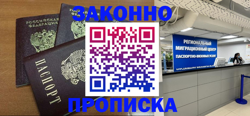 временная регистрация купить в Ненецком АО